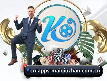 买球站 APP 深度功能