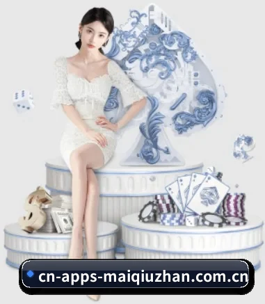 买球站 APP 界面